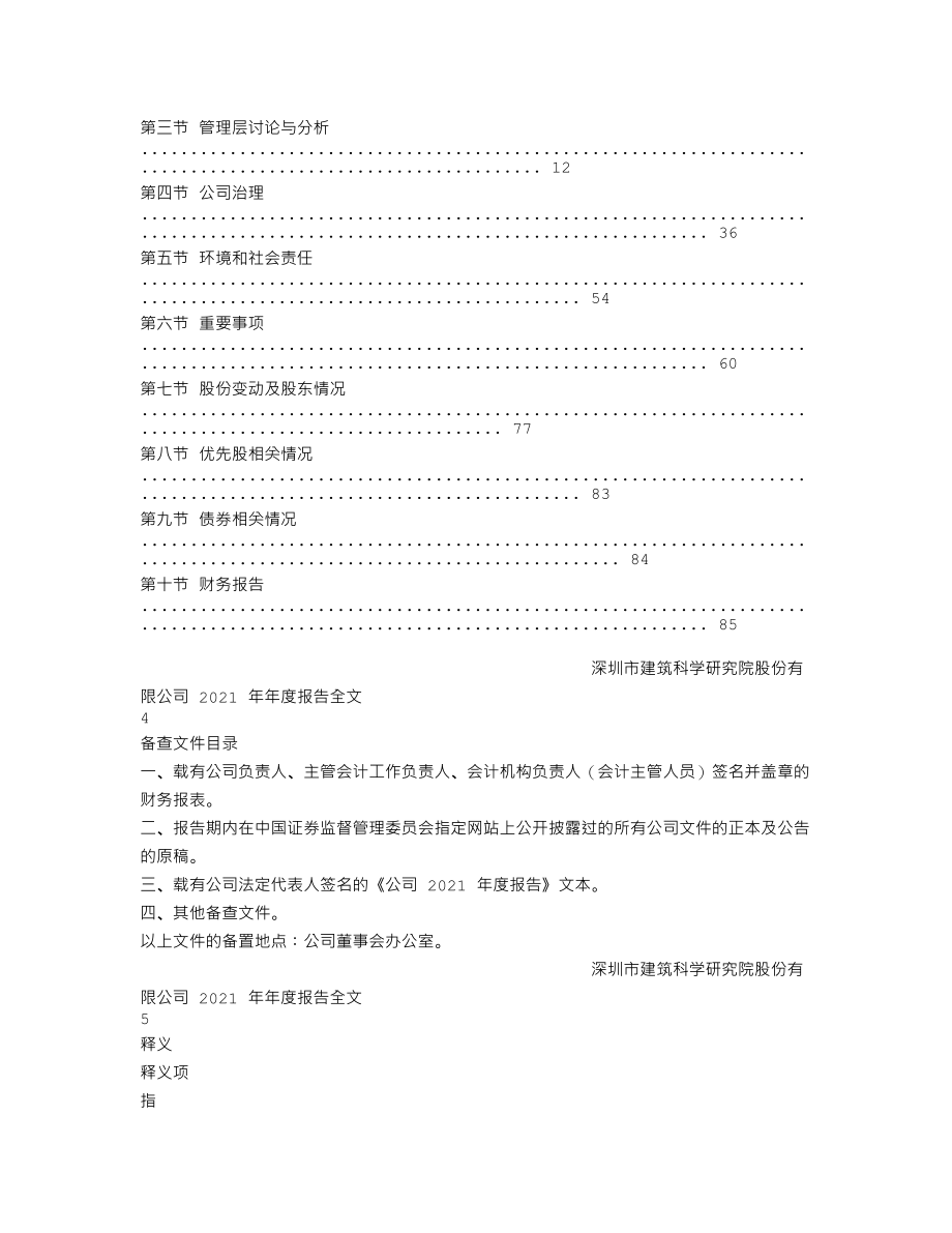 300675_2021_建科院_2021年年度报告_2022-03-25.txt_第2页