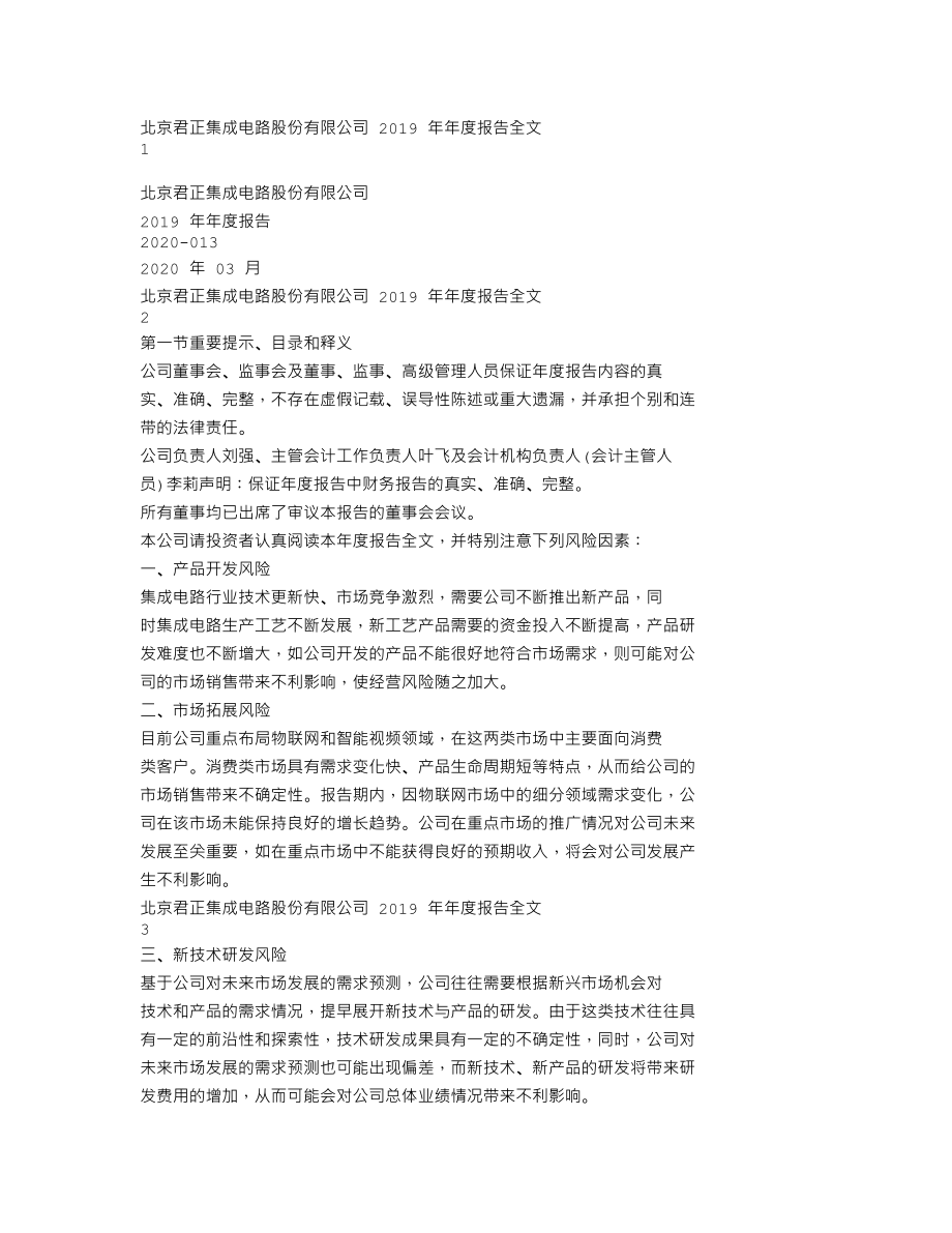 300223_2019_北京君正_2019年年度报告_2020-03-31.txt_第1页