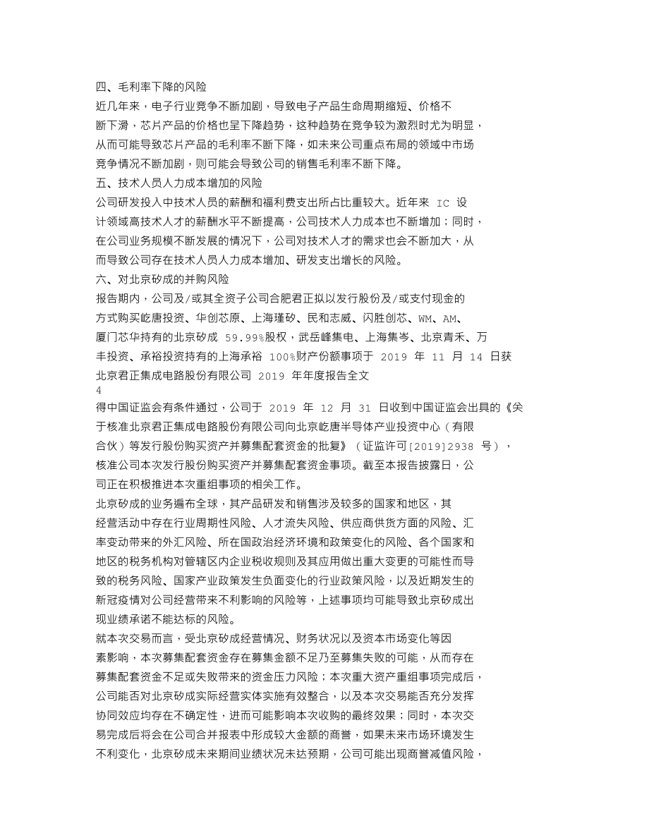 300223_2019_北京君正_2019年年度报告_2020-03-31.txt_第2页