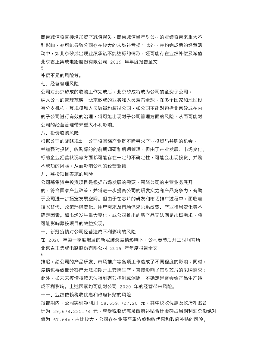 300223_2019_北京君正_2019年年度报告_2020-03-31.txt_第3页