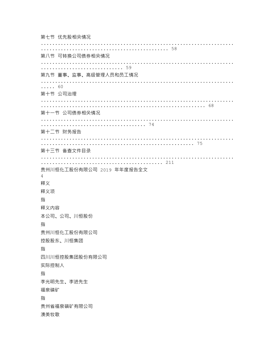 002895_2019_川恒股份_2019年年度报告_2020-03-26.txt_第2页