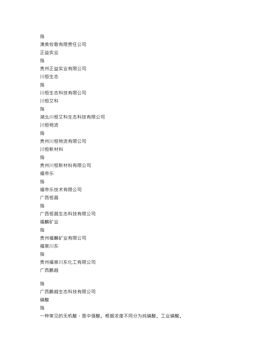 002895_2019_川恒股份_2019年年度报告_2020-03-26.txt_第3页