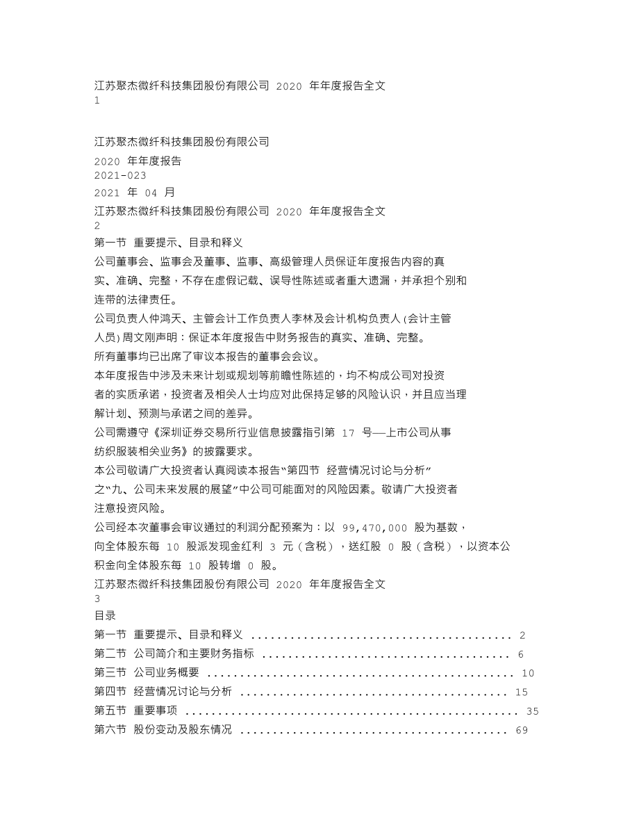 300819_2020_聚杰微纤_2020年年度报告_2021-04-25.txt_第1页