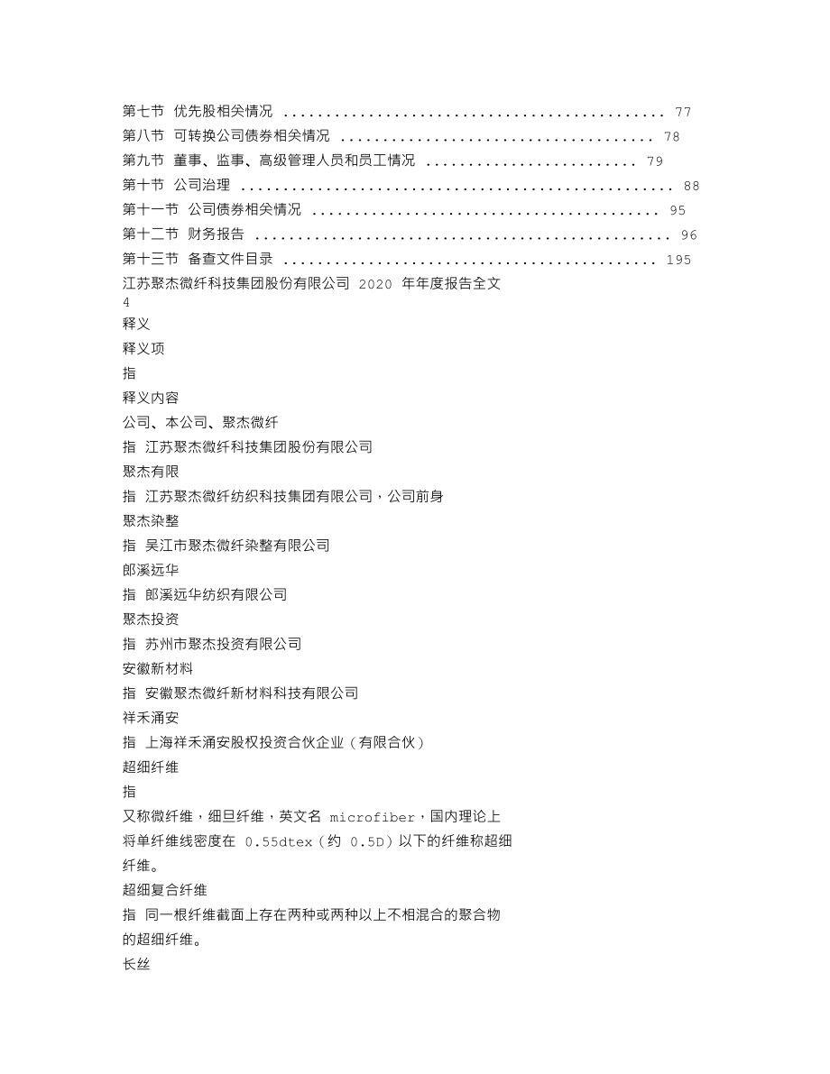 300819_2020_聚杰微纤_2020年年度报告_2021-04-25.txt_第2页