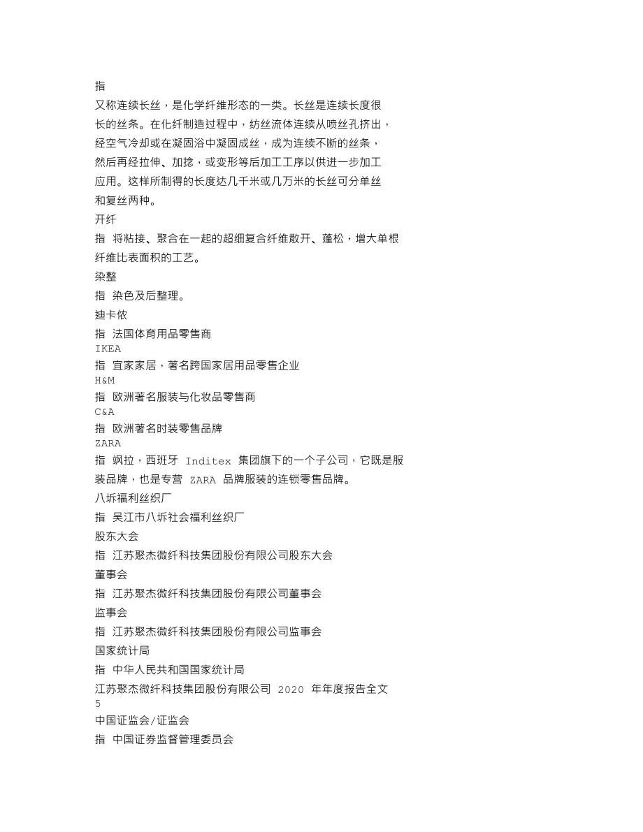 300819_2020_聚杰微纤_2020年年度报告_2021-04-25.txt_第3页