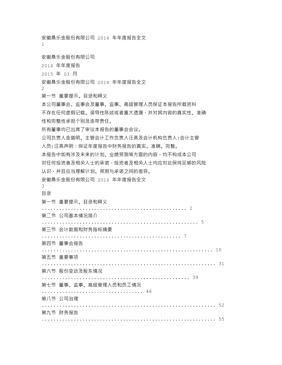 300247_2014_桑乐金_2014年年度报告_2015-03-15.txt_第1页