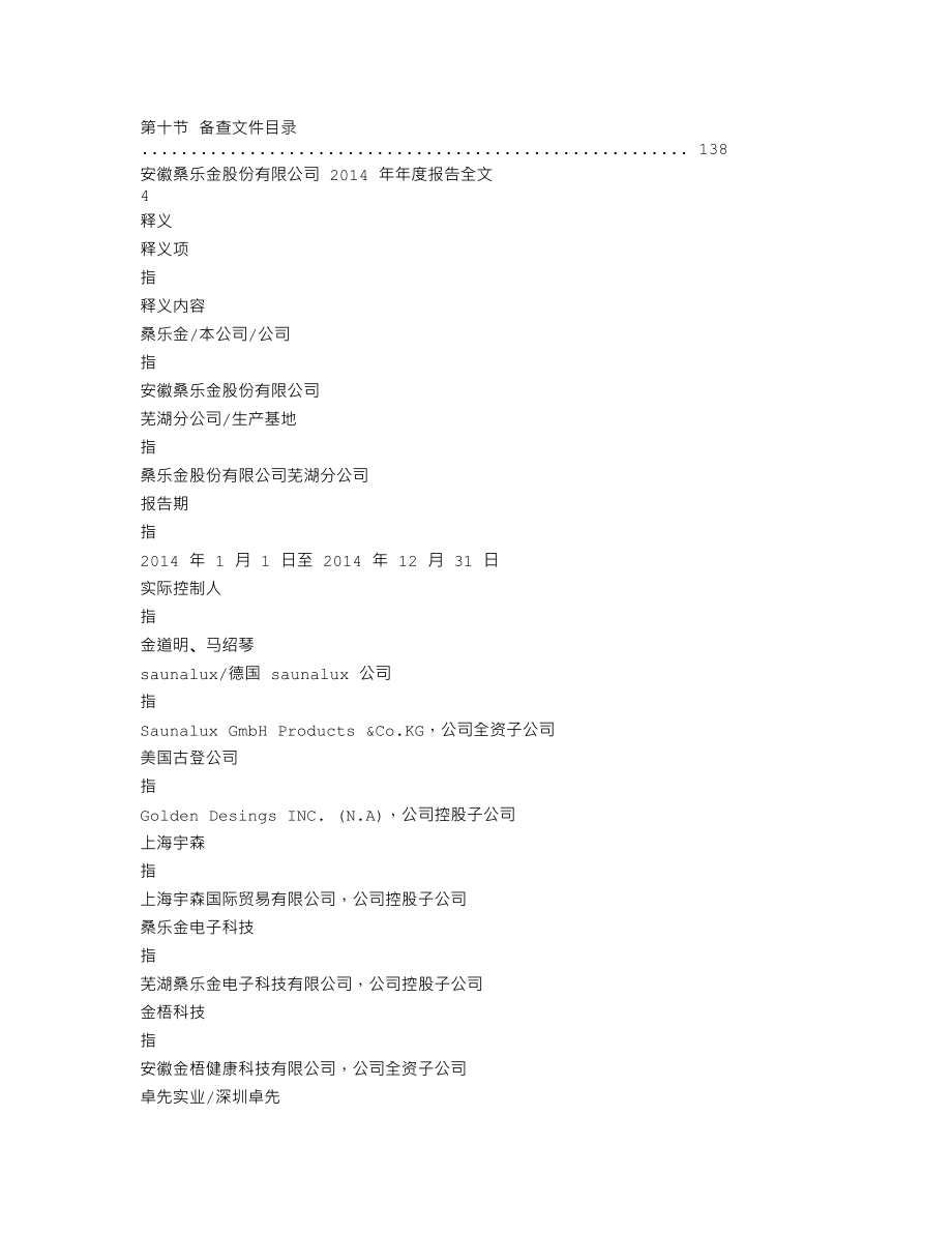 300247_2014_桑乐金_2014年年度报告_2015-03-15.txt_第2页