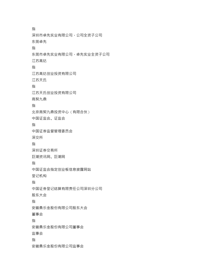 300247_2014_桑乐金_2014年年度报告_2015-03-15.txt_第3页