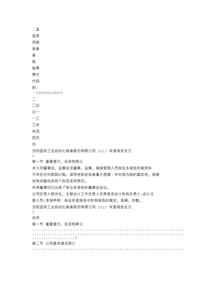 300293_2012_蓝英装备_2012年年度报告_2013-04-18.txt_第2页