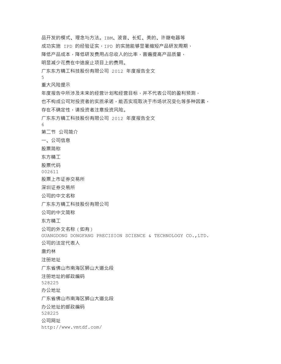 002611_2012_东方精工_2012年年度报告_2013-04-18.txt_第3页