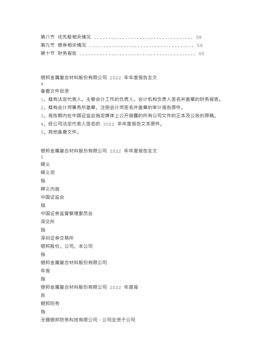 300337_2022_银邦股份_2022年年度报告_2023-04-20.txt_第2页