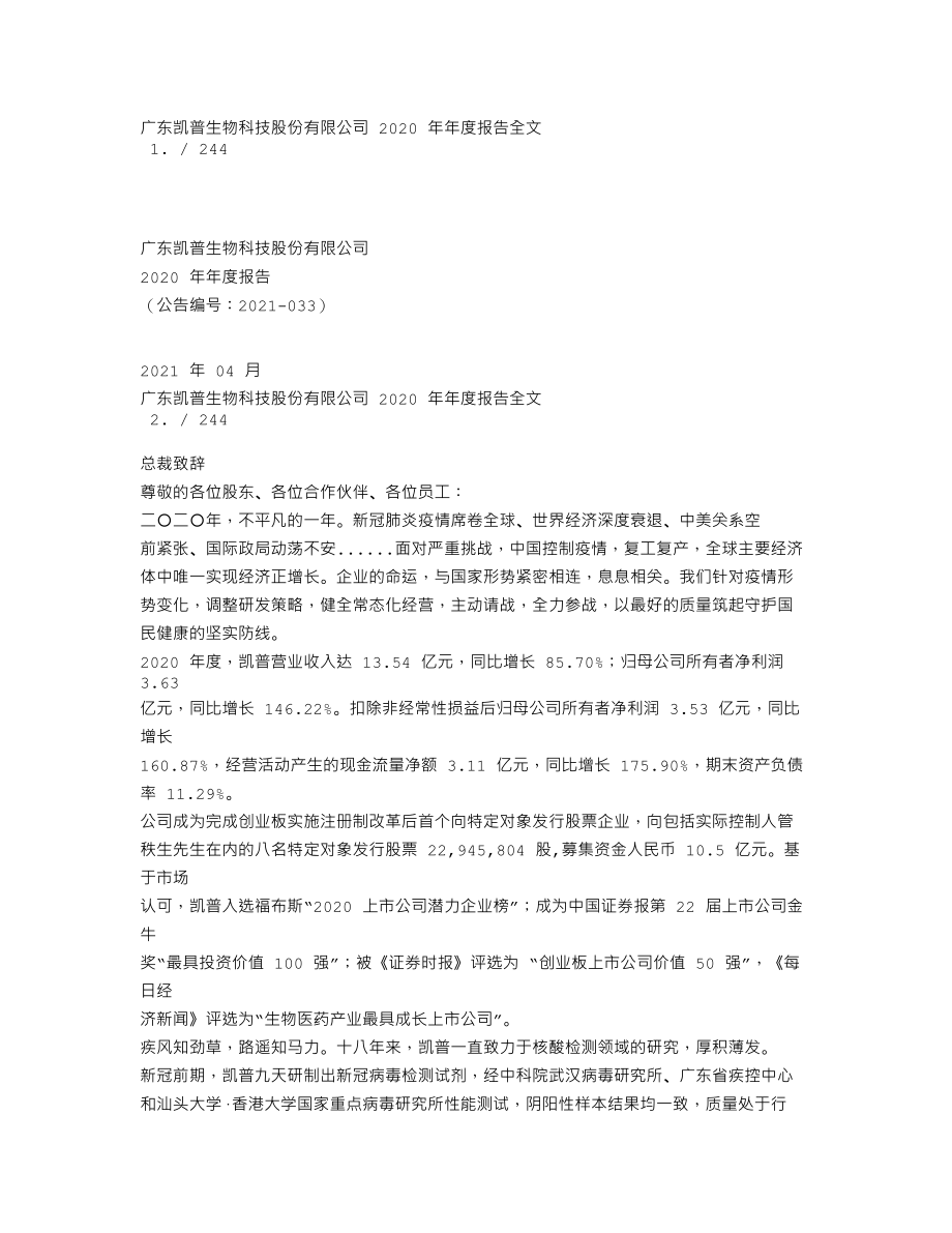 300639_2020_凯普生物_2020年年度报告_2021-04-12.txt_第1页