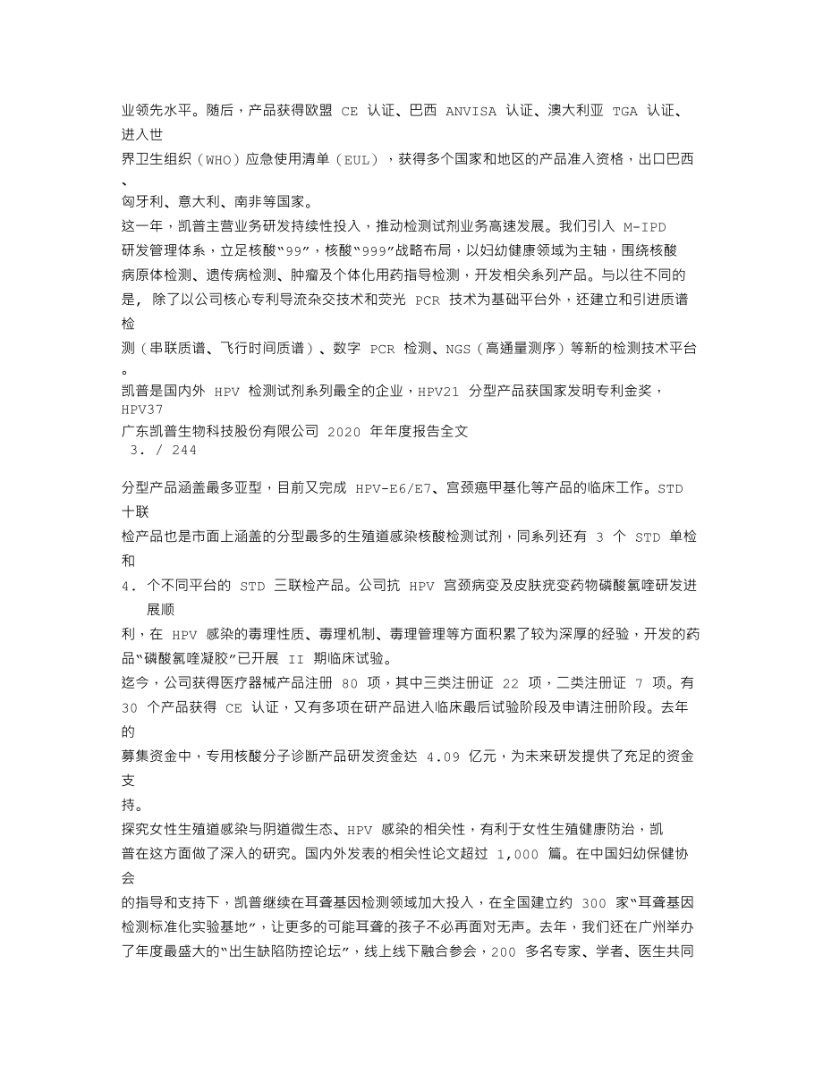 300639_2020_凯普生物_2020年年度报告_2021-04-12.txt_第2页