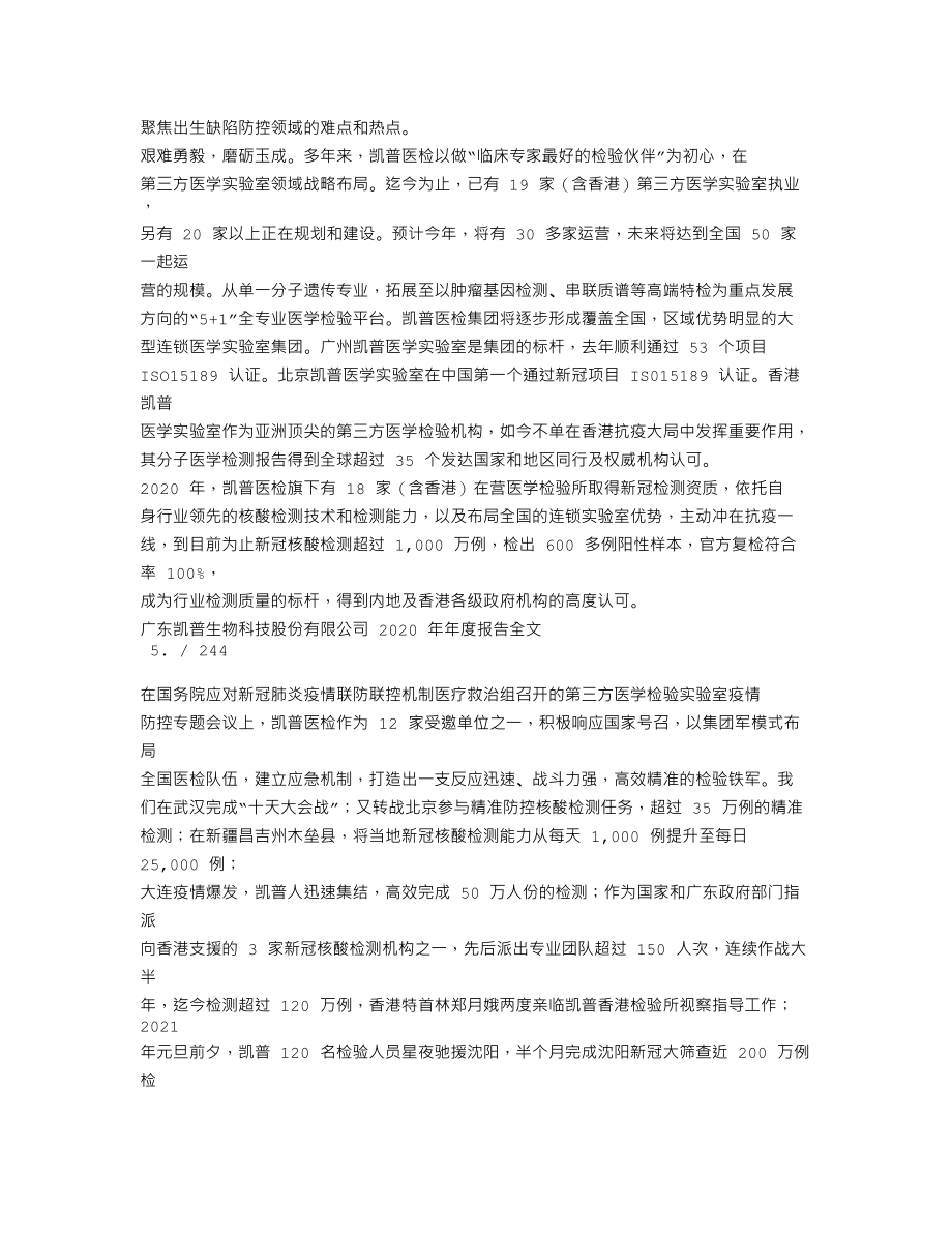 300639_2020_凯普生物_2020年年度报告_2021-04-12.txt_第3页