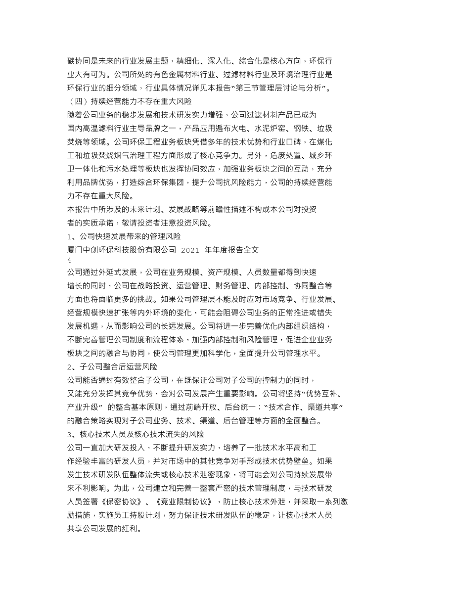 300056_2021_中创环保_2021年年度报告_2022-04-26.txt_第2页