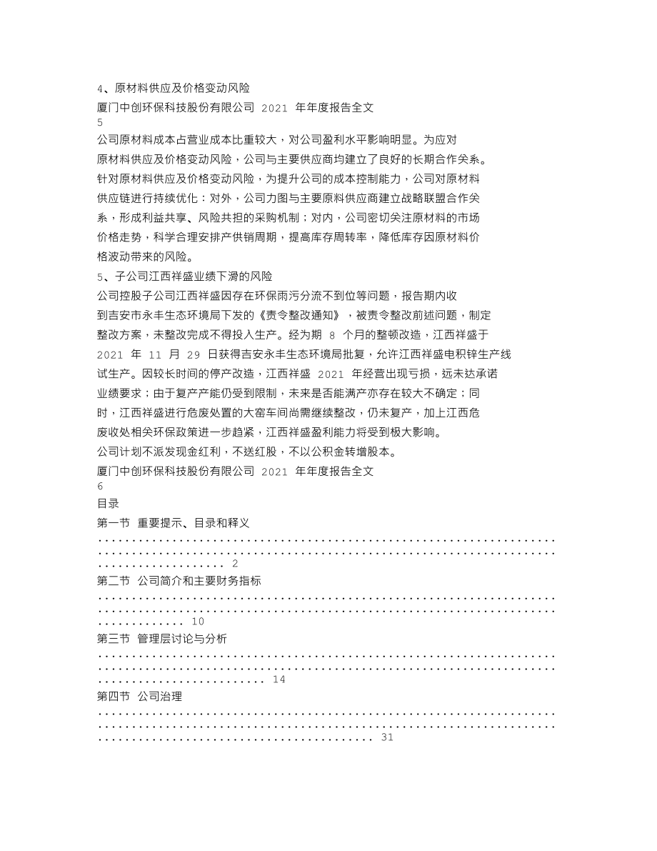 300056_2021_中创环保_2021年年度报告_2022-04-26.txt_第3页