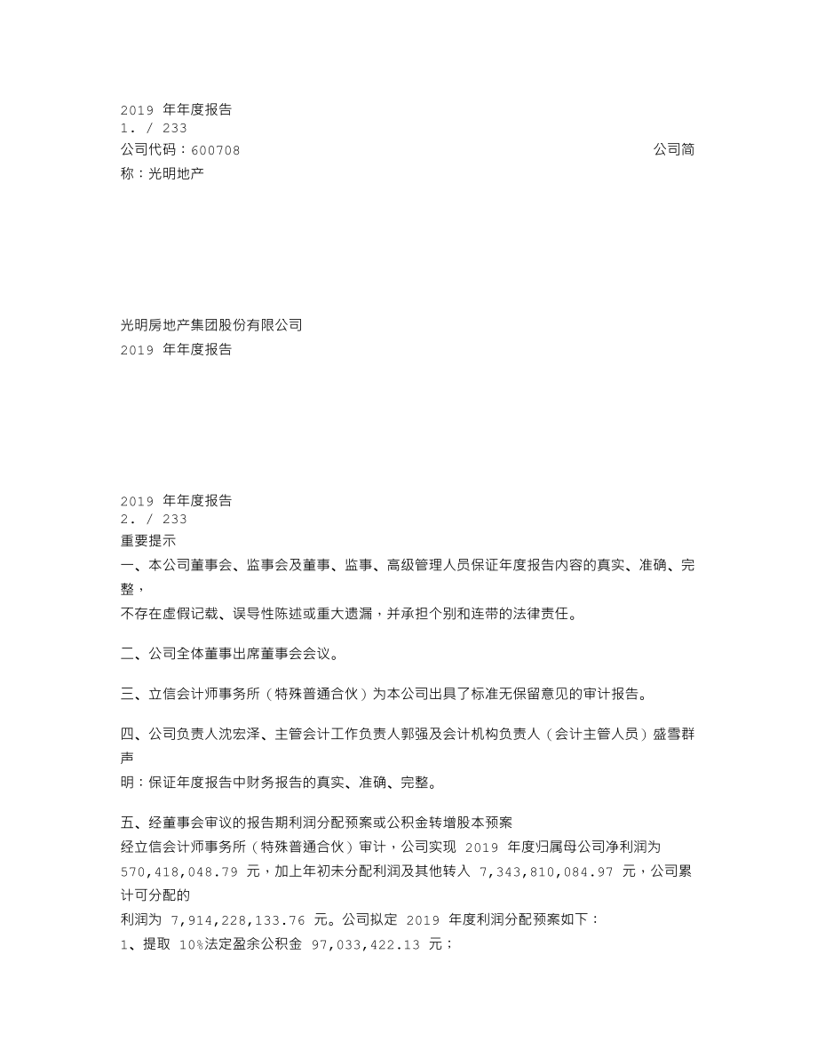 600708_2019_光明地产_2019年年度报告_2020-04-29.txt_第1页