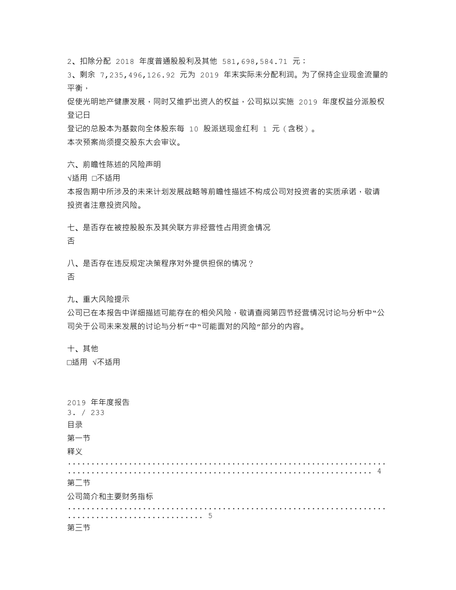 600708_2019_光明地产_2019年年度报告_2020-04-29.txt_第2页