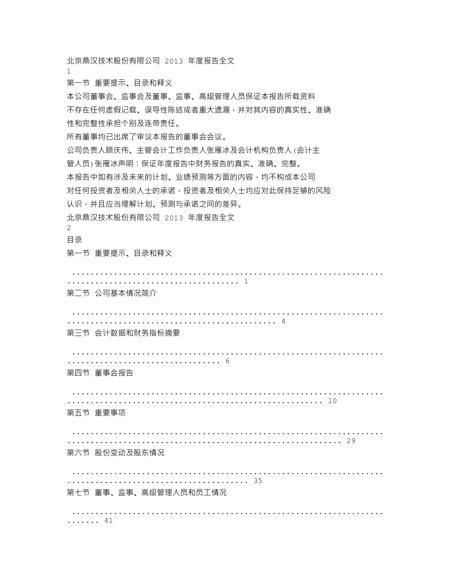 300011_2013_鼎汉技术_2013年年度报告_2014-02-27.txt_第1页