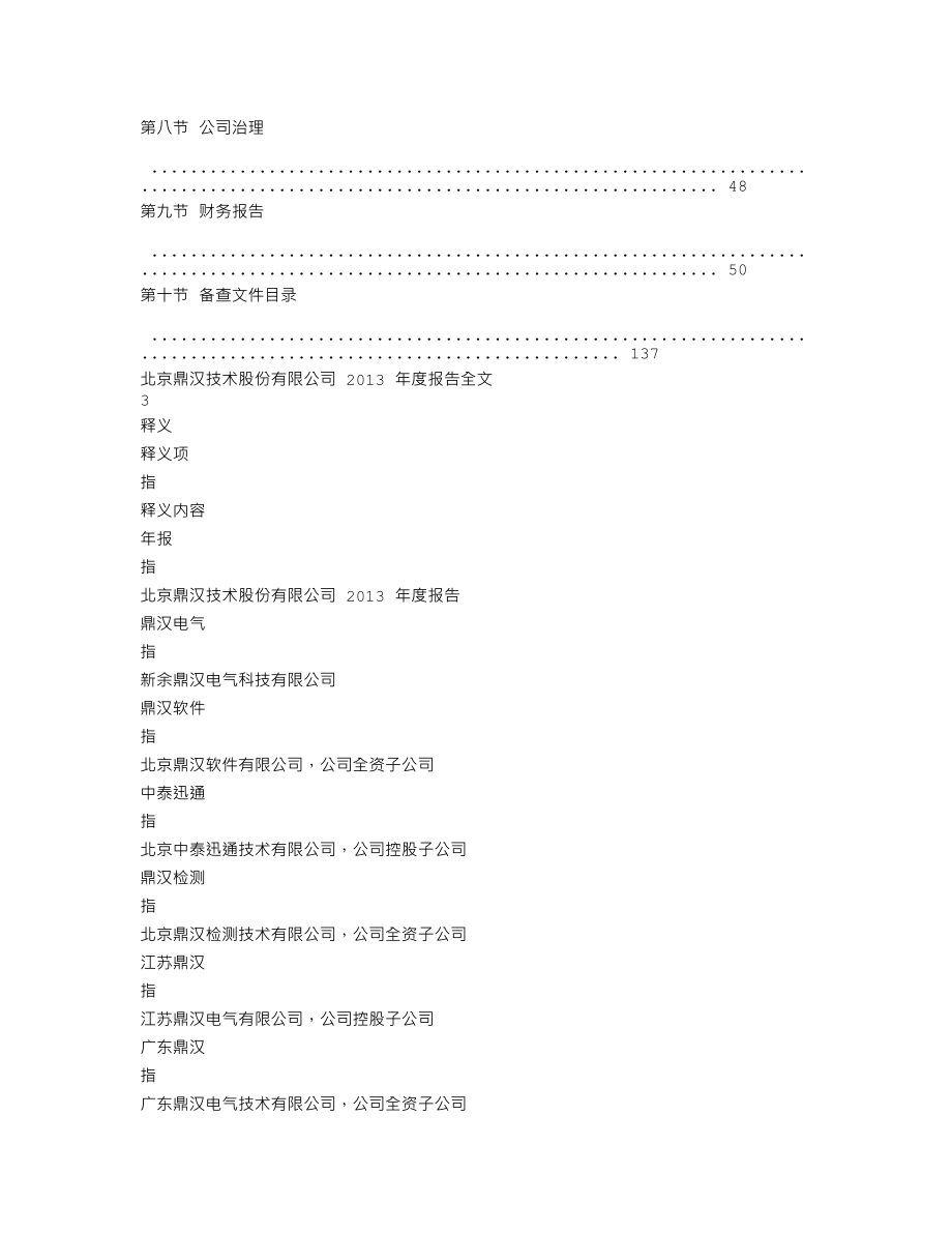 300011_2013_鼎汉技术_2013年年度报告_2014-02-27.txt_第2页