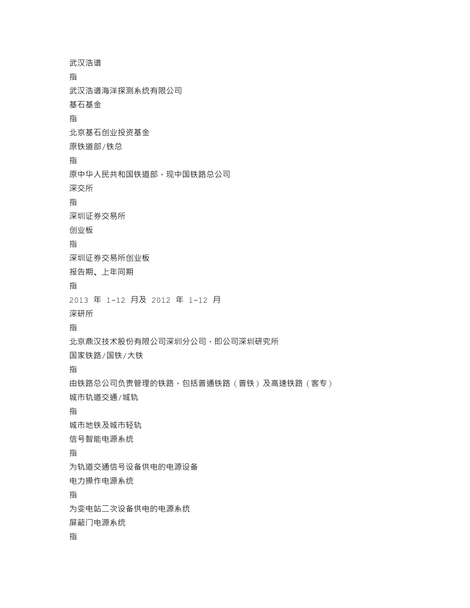 300011_2013_鼎汉技术_2013年年度报告_2014-02-27.txt_第3页