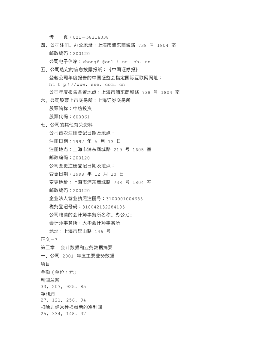 600061_2001_国投资本_中纺投资2001年年度报告_2002-03-21.txt_第2页