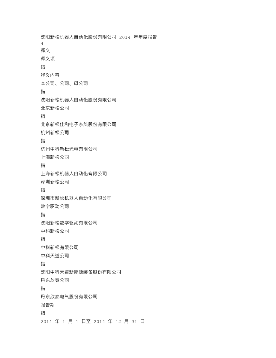 300024_2014_机器人_2014年年度报告_2015-04-09.txt_第2页