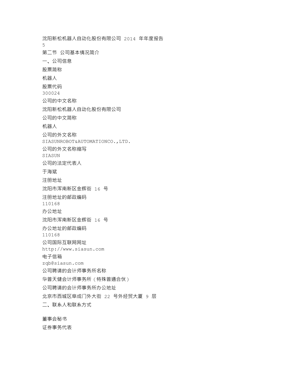 300024_2014_机器人_2014年年度报告_2015-04-09.txt_第3页