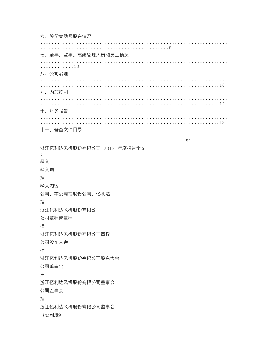 002686_2013_亿利达_2013年年度报告_2014-04-22.txt_第2页