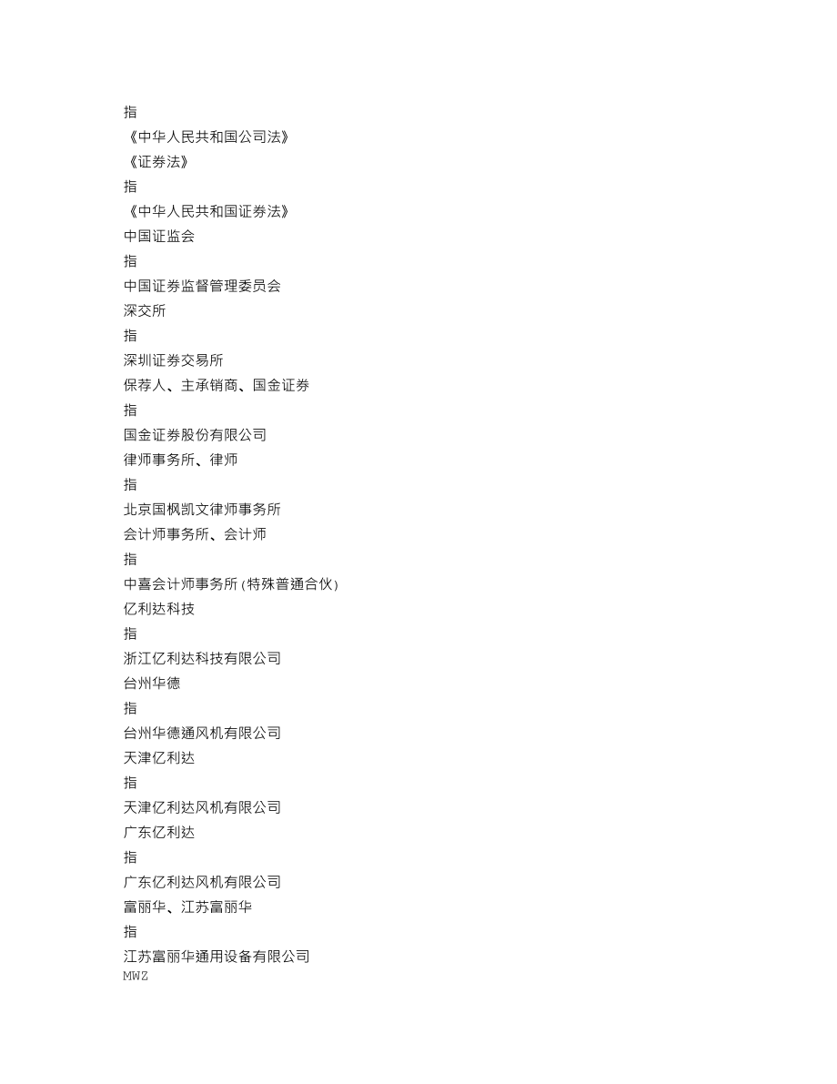 002686_2013_亿利达_2013年年度报告_2014-04-22.txt_第3页