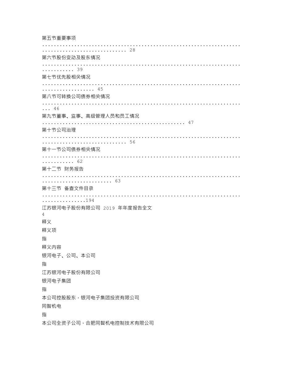 002519_2019_银河电子_2019年年度报告_2020-03-19.txt_第2页