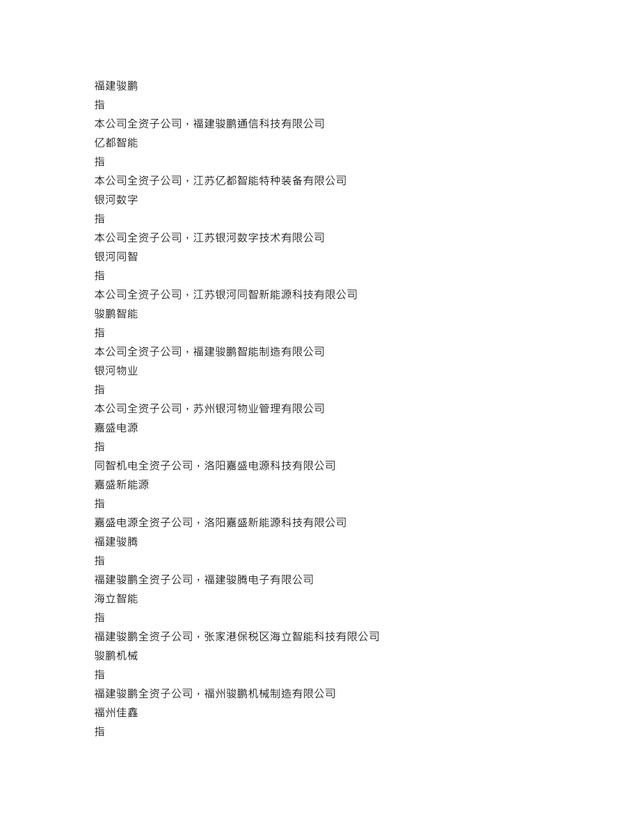 002519_2019_银河电子_2019年年度报告_2020-03-19.txt_第3页