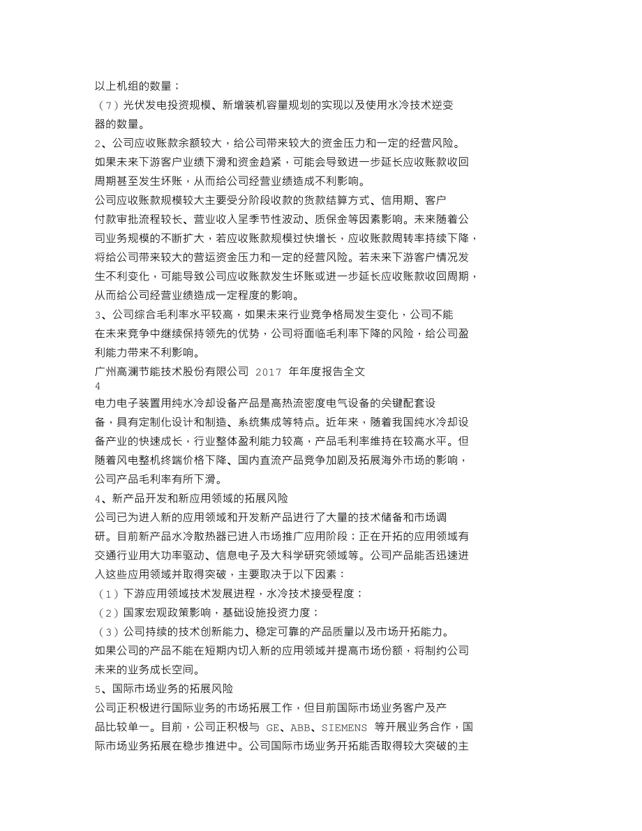 300499_2017_高澜股份_2017年年度报告_2018-04-24.txt_第2页