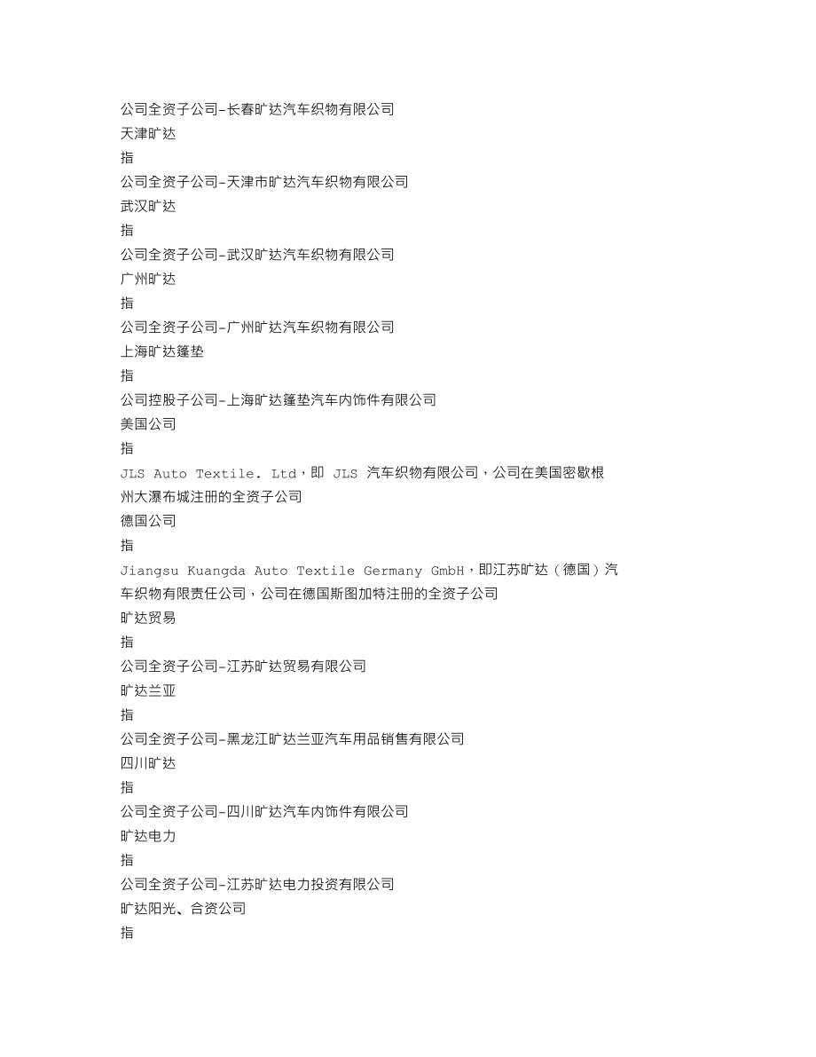 002516_2013_江苏旷达_2013年年度报告（更新后）_2014-05-09.txt_第3页