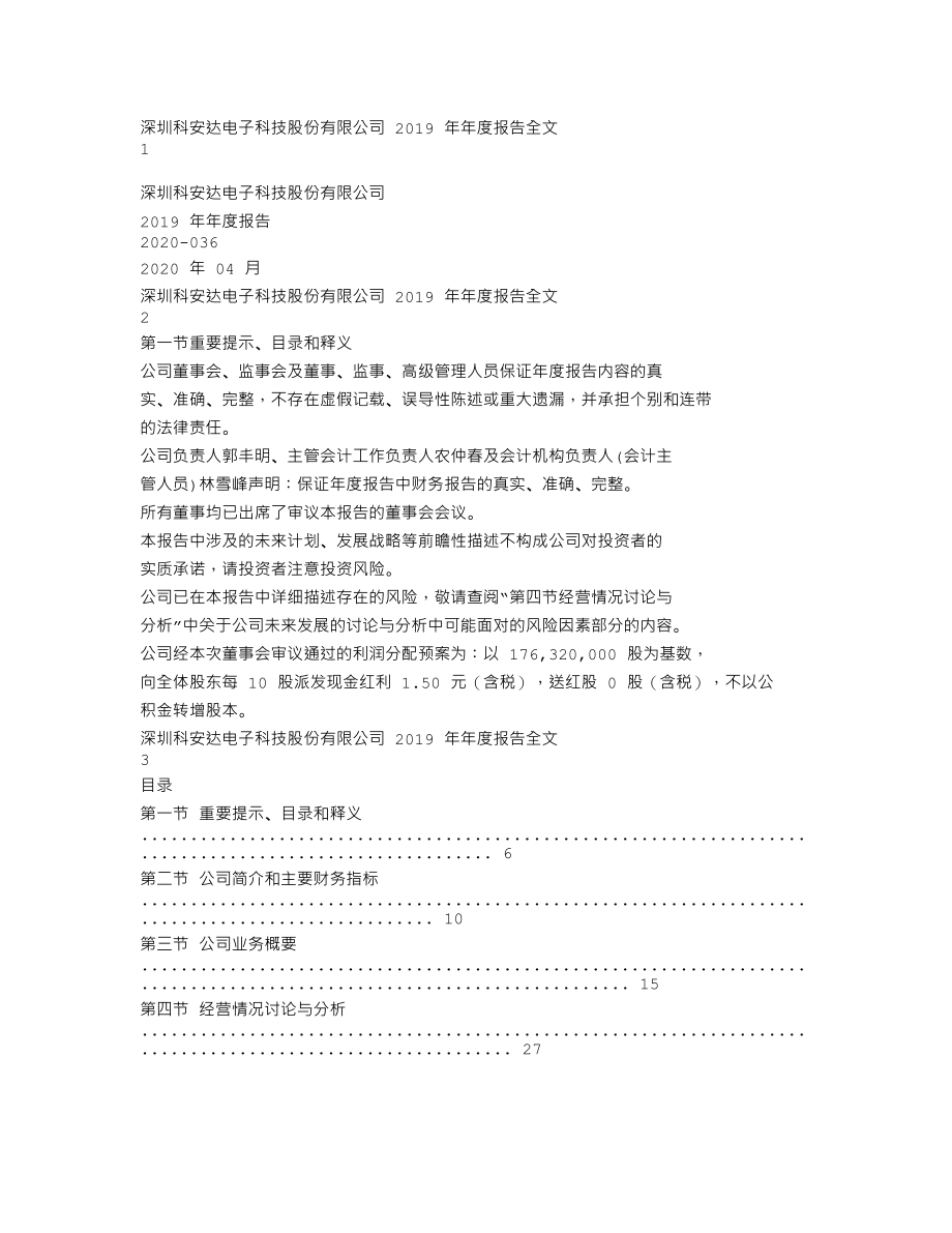 002972_2019_科安达_2019年年度报告_2020-04-14.txt_第1页