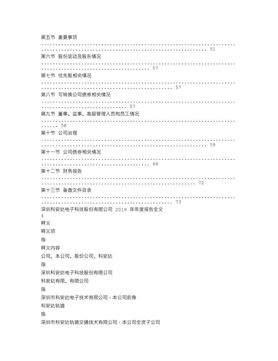 002972_2019_科安达_2019年年度报告_2020-04-14.txt_第2页