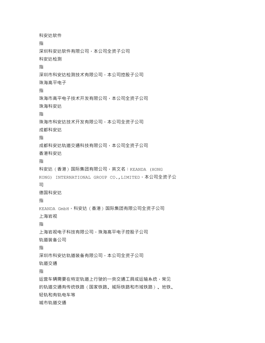 002972_2019_科安达_2019年年度报告_2020-04-14.txt_第3页