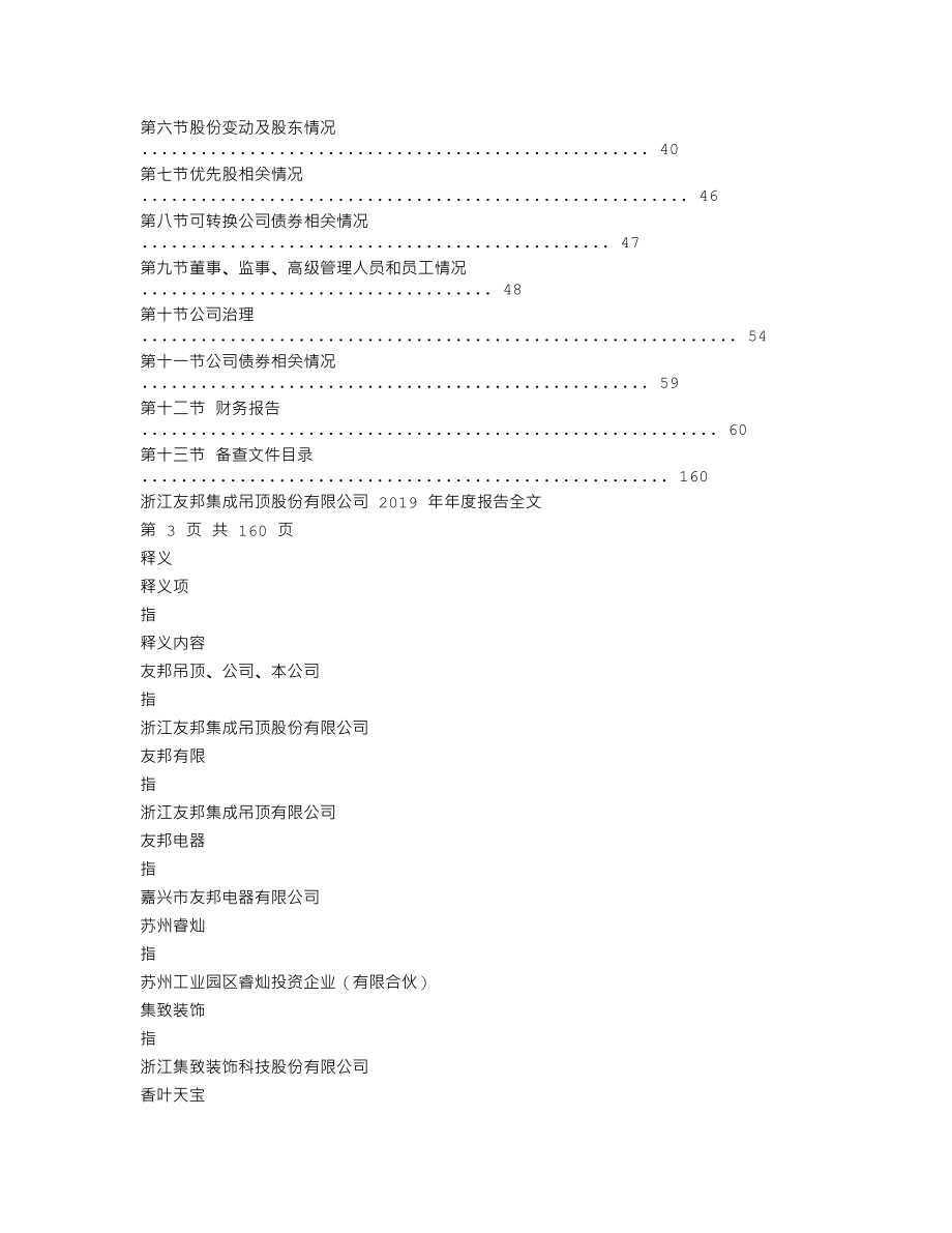 002718_2019_友邦吊顶_2019年年度报告_2020-04-26.txt_第2页