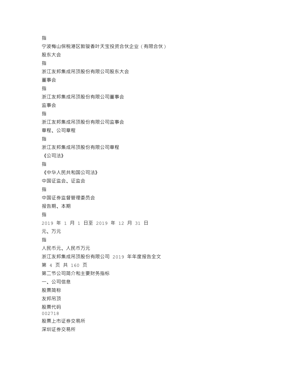 002718_2019_友邦吊顶_2019年年度报告_2020-04-26.txt_第3页