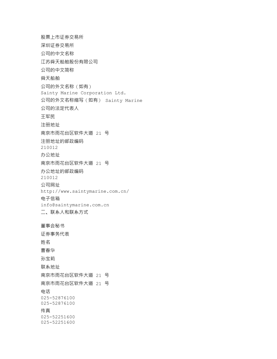 002608_2012_舜天船舶_2012年年度报告_2013-04-12.txt_第3页