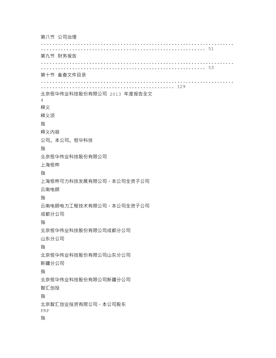 300365_2013_恒华科技_2013年年度报告_2014-04-17.txt_第2页