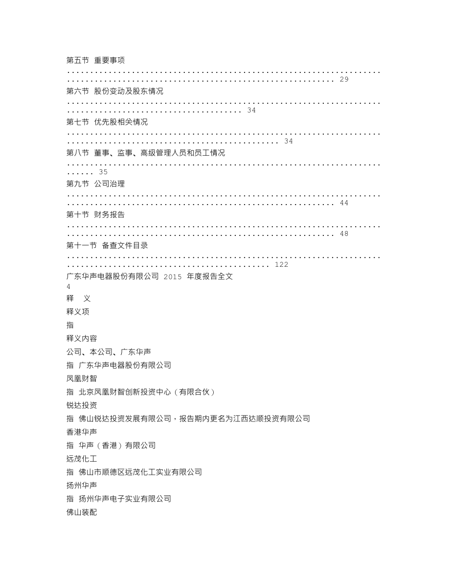 002670_2015_华声股份_2015年年度报告_2016-04-21.txt_第2页