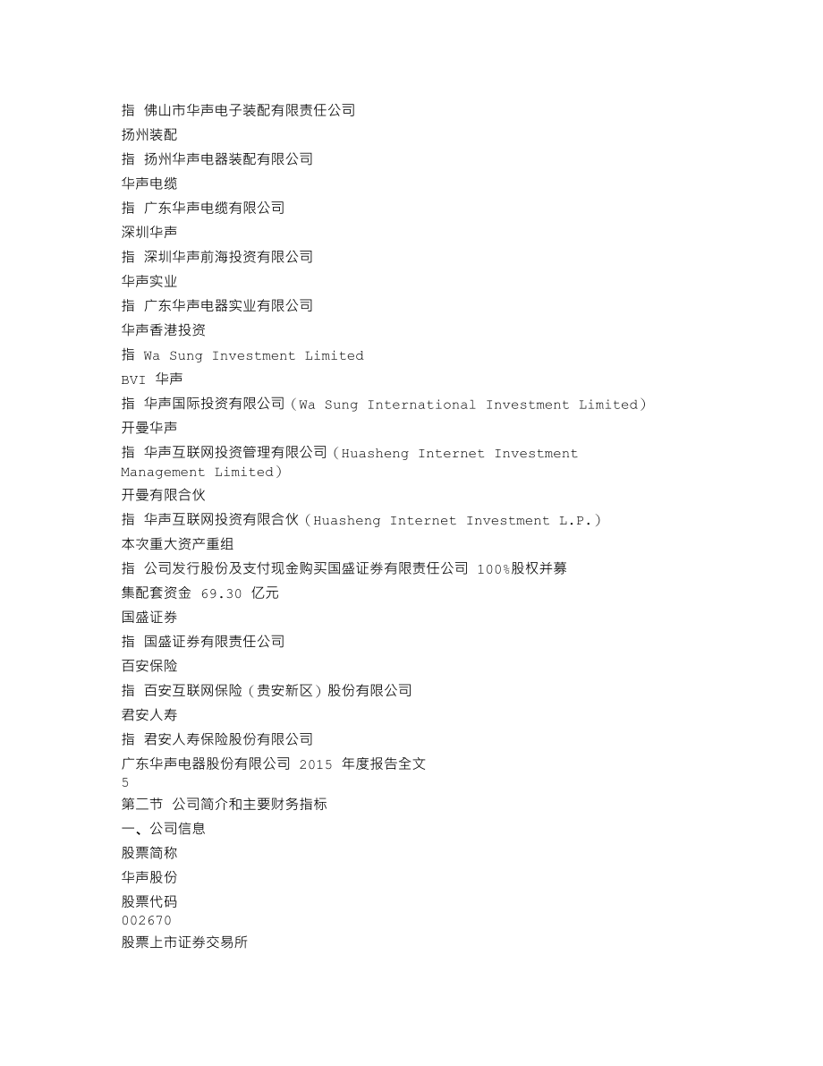 002670_2015_华声股份_2015年年度报告_2016-04-21.txt_第3页