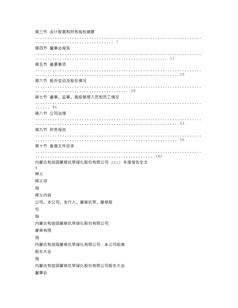 300355_2013_蒙草抗旱_2013年年度报告_2014-04-29.txt_第2页