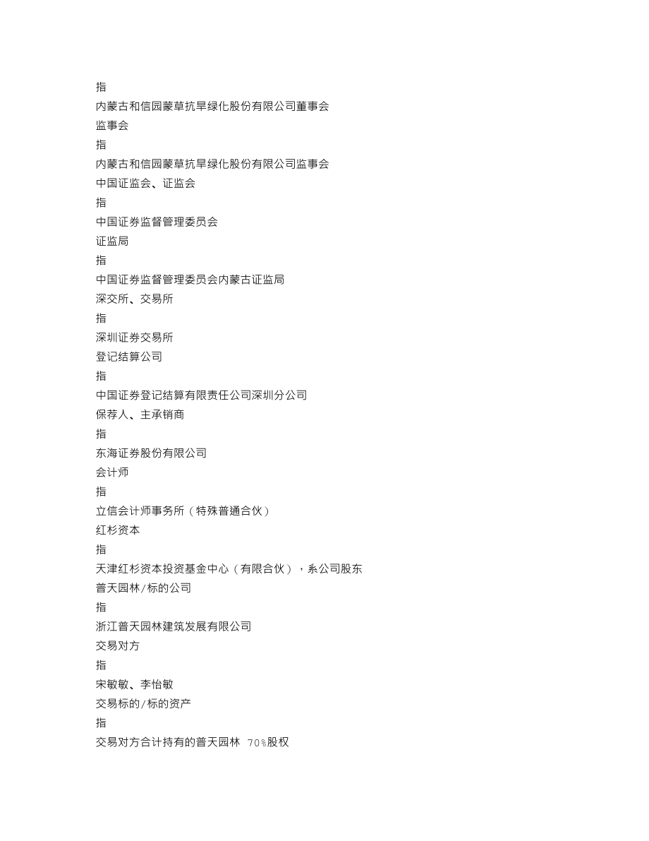 300355_2013_蒙草抗旱_2013年年度报告_2014-04-29.txt_第3页