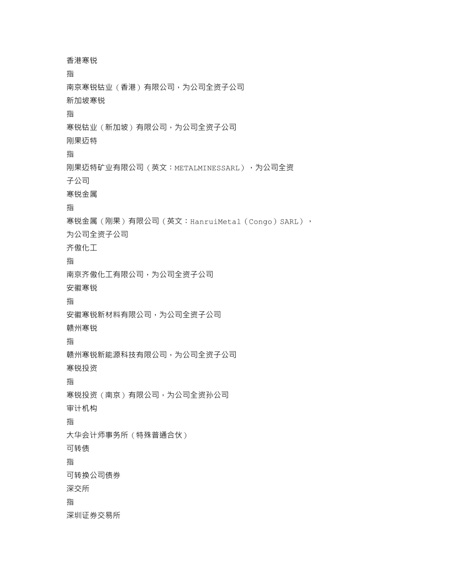 300618_2020_寒锐钴业_2020年年度报告_2021-04-25.txt_第3页