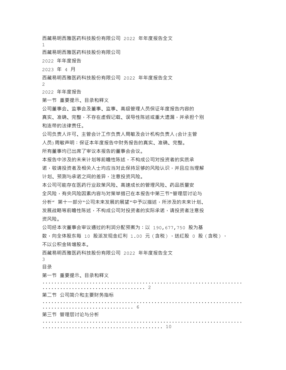 002826_2022_易明医药_2022年年度报告_2023-04-26.txt_第1页