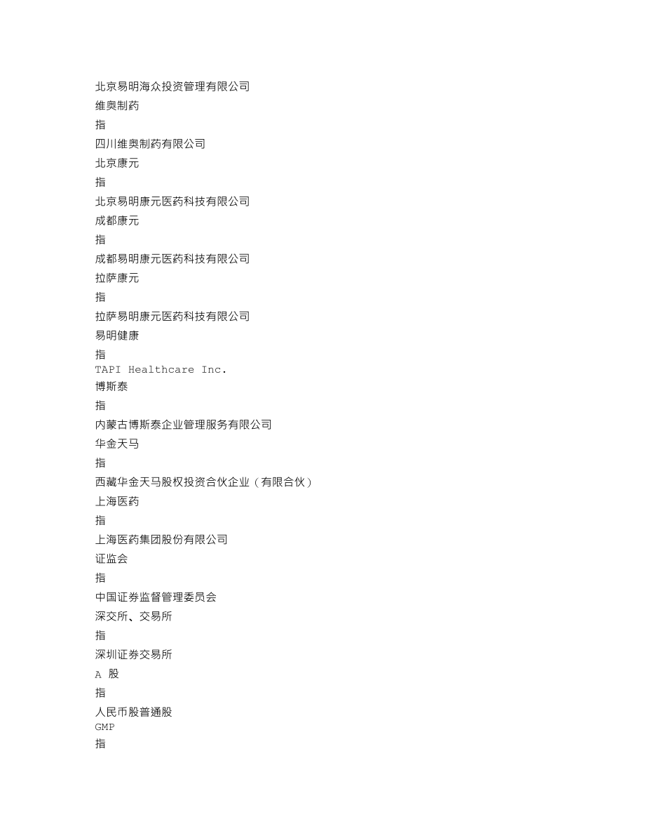 002826_2022_易明医药_2022年年度报告_2023-04-26.txt_第3页