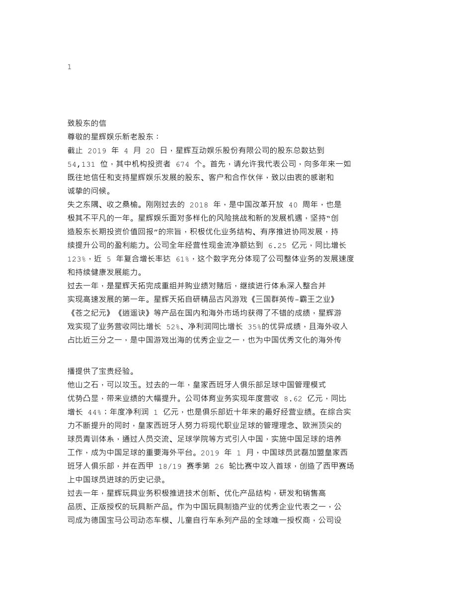 300043_2018_星辉娱乐_2018年年度报告_2019-04-24.txt_第1页