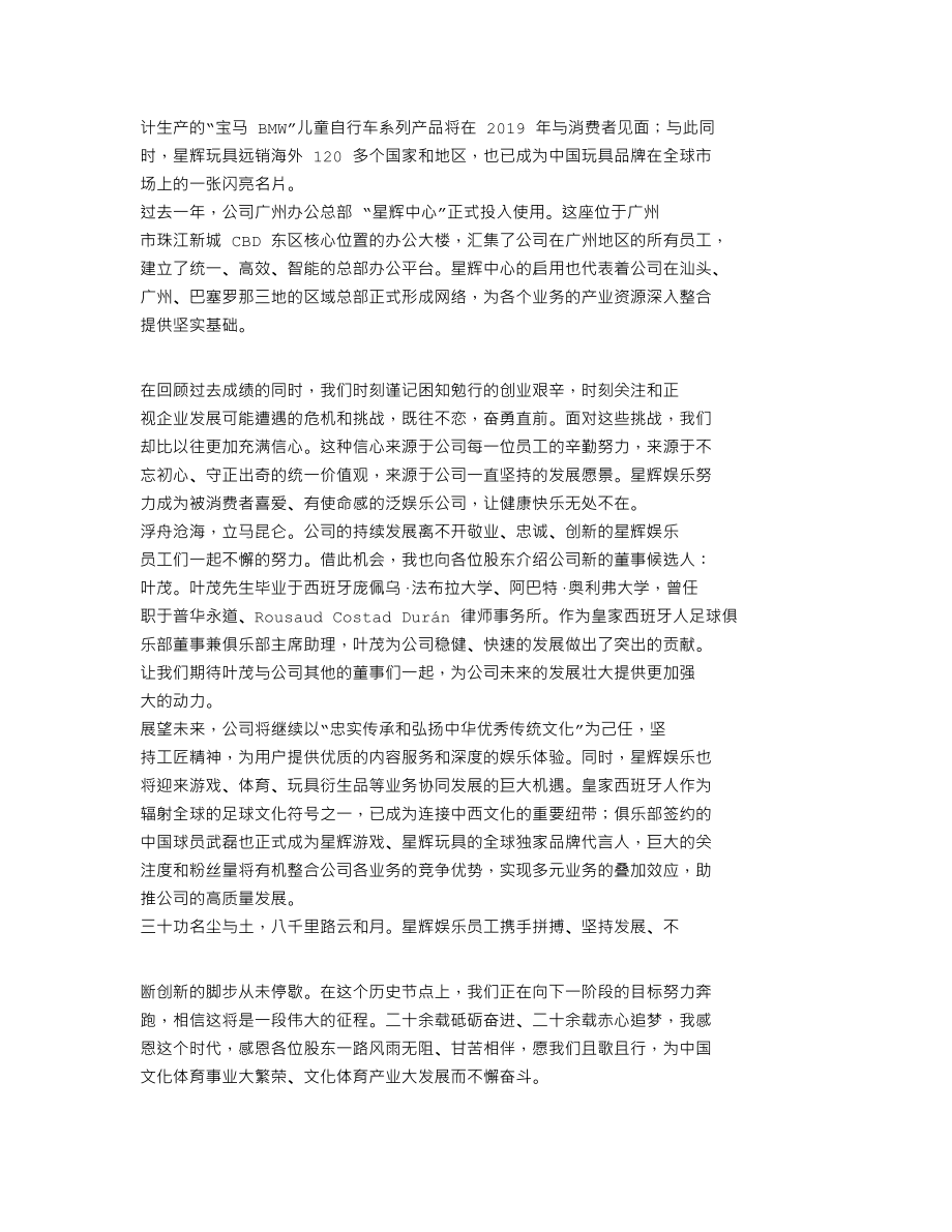 300043_2018_星辉娱乐_2018年年度报告_2019-04-24.txt_第2页